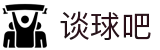 谈球吧(中国)-官方网站